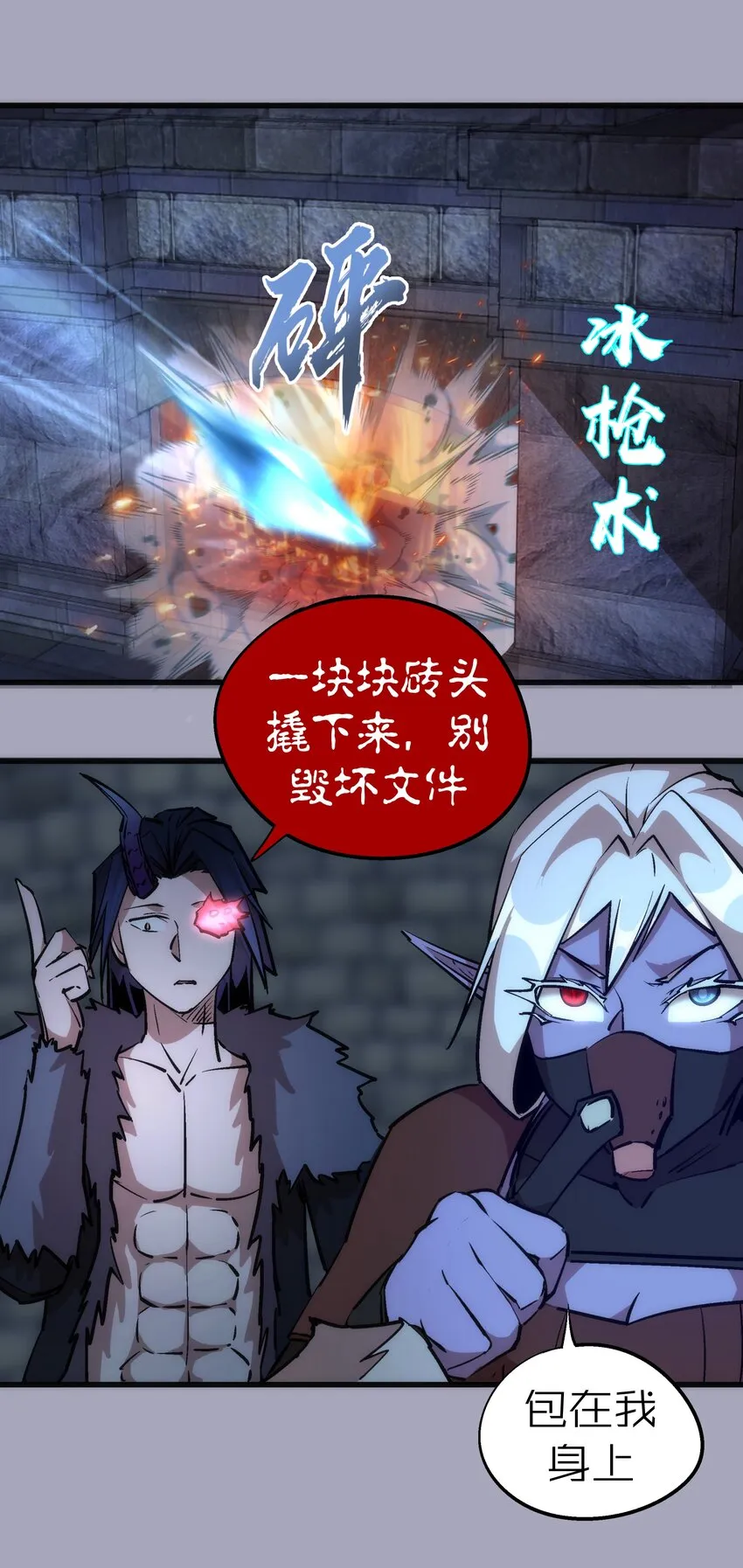 我不是大罗漫画,049 结界密码3图