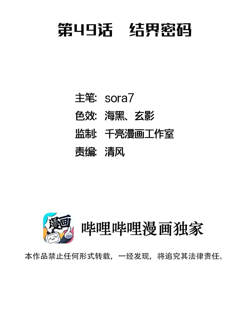 我不是大罗漫画,049 结界密码2图