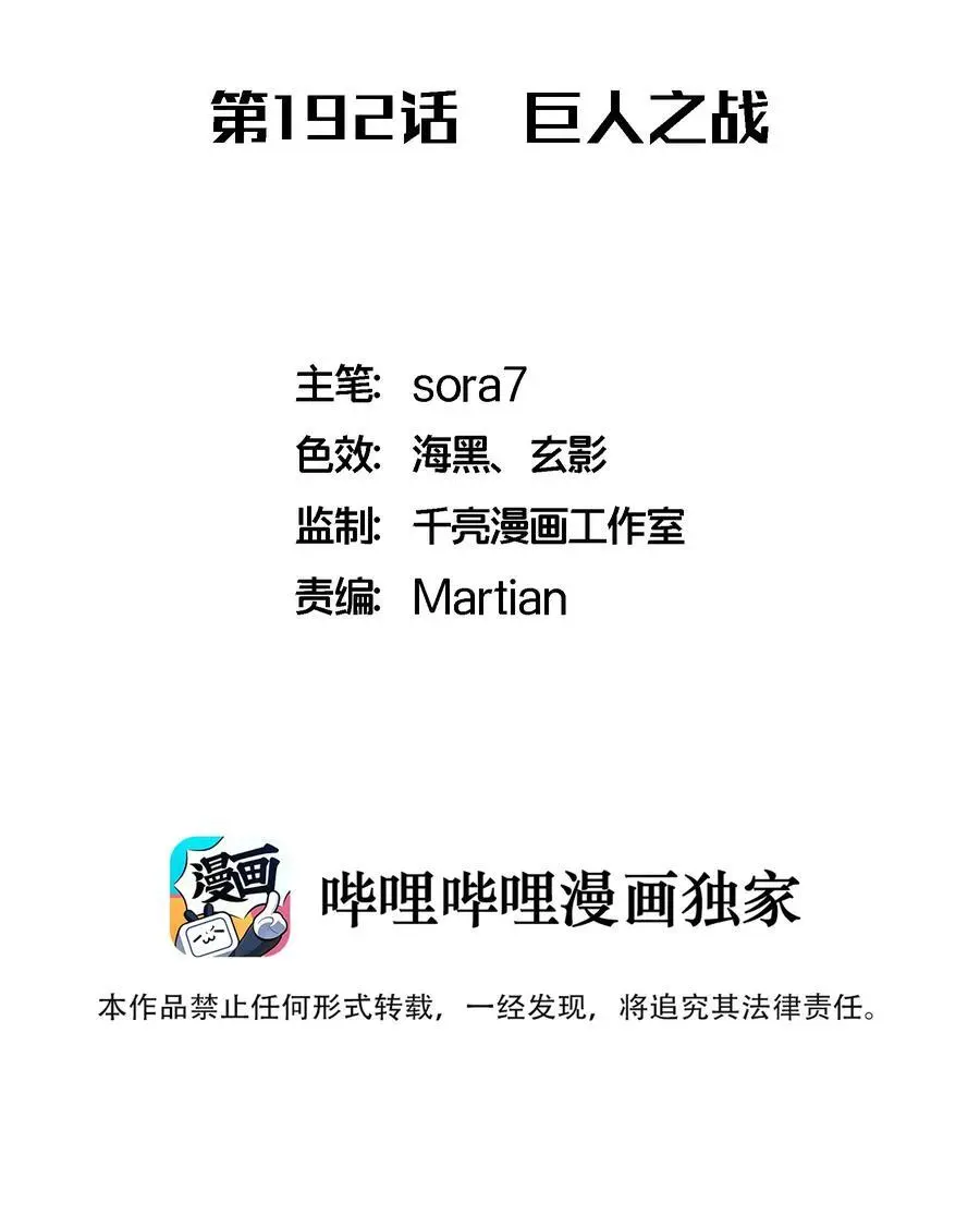 我不是大魔王漫画原著漫画,192 巨人之战2图