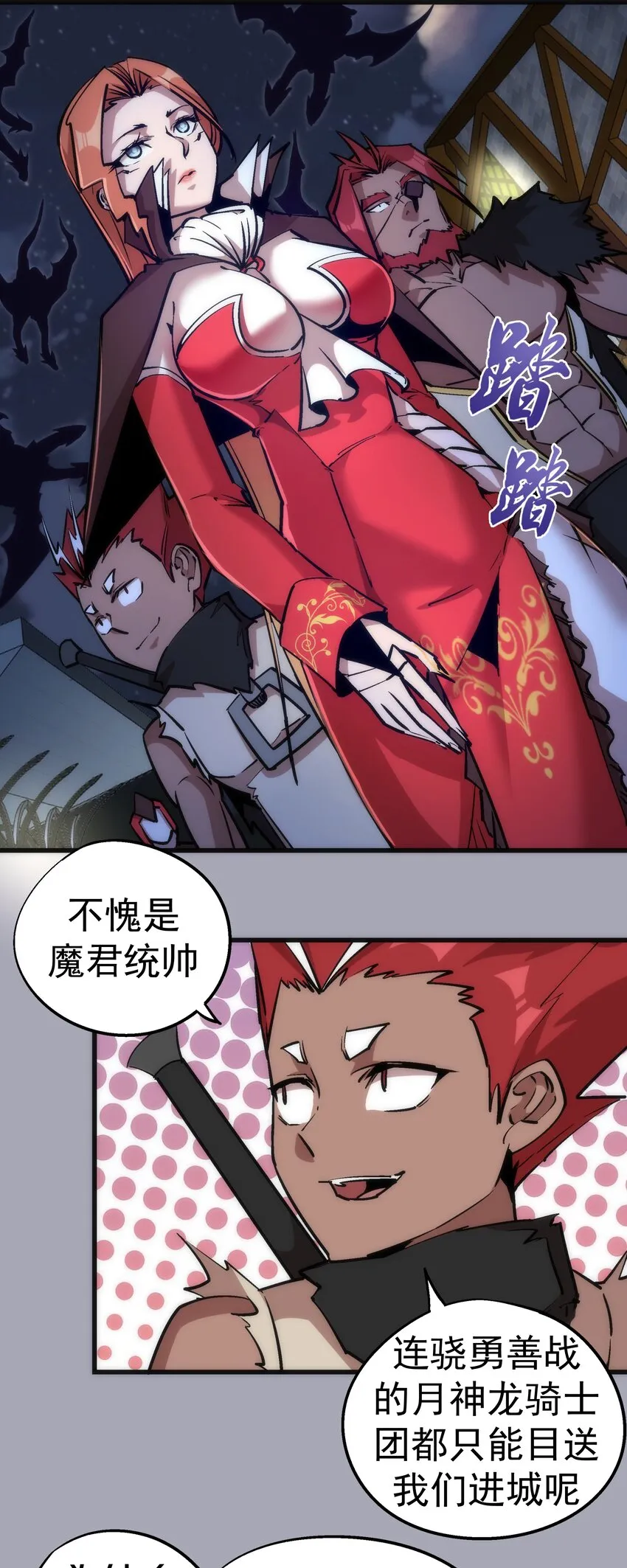 我不是大魔王漫画原著漫画,044 疑虑5图