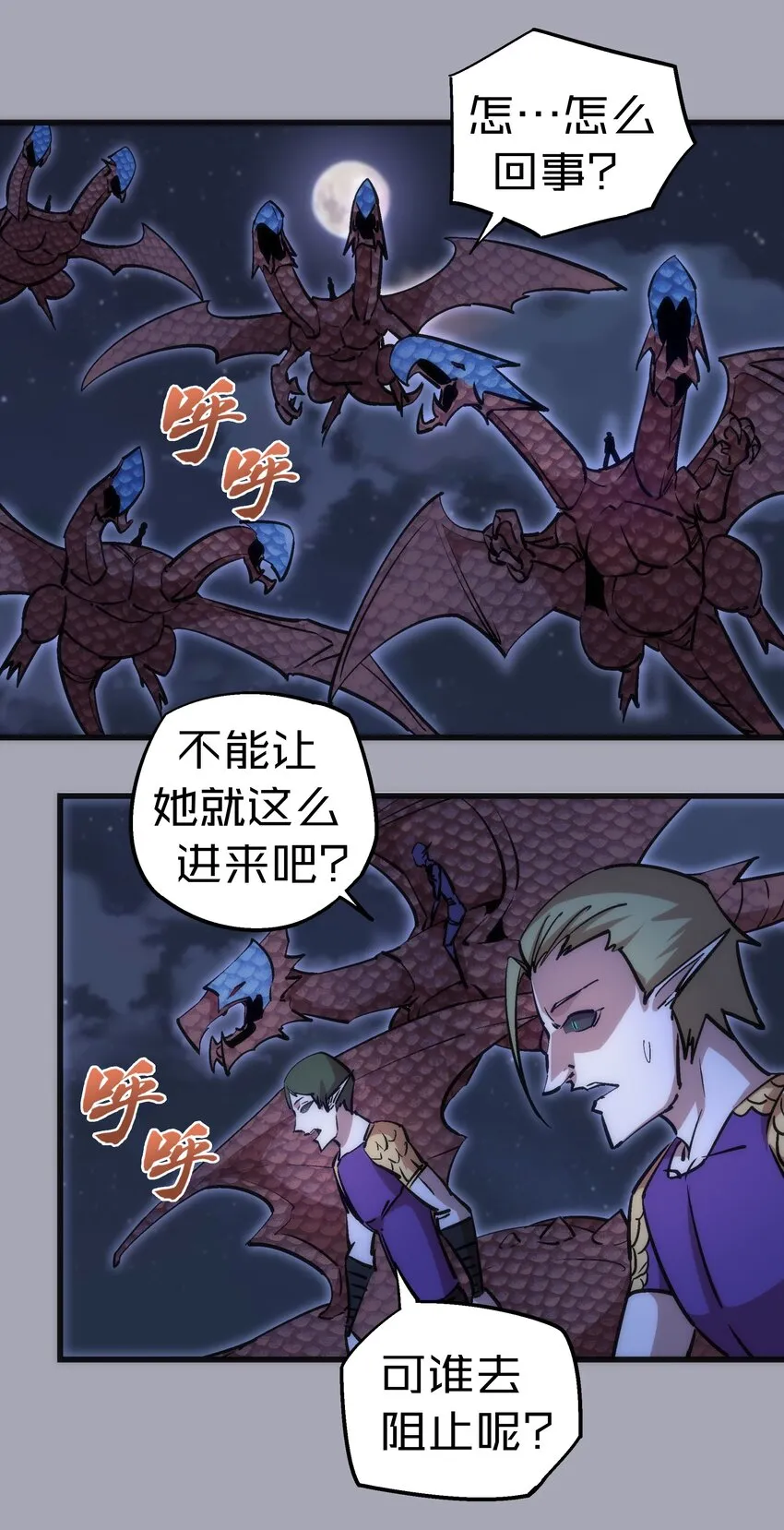我不是大魔王漫画原著漫画,044 疑虑3图