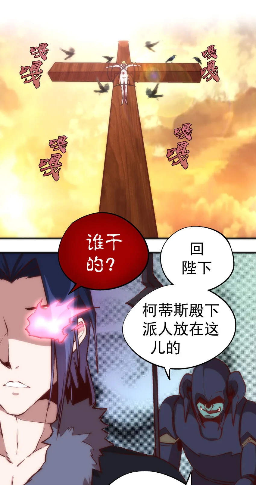 我不是大魔王漫画免费阅读下拉式漫画,008 恶有恶报3图