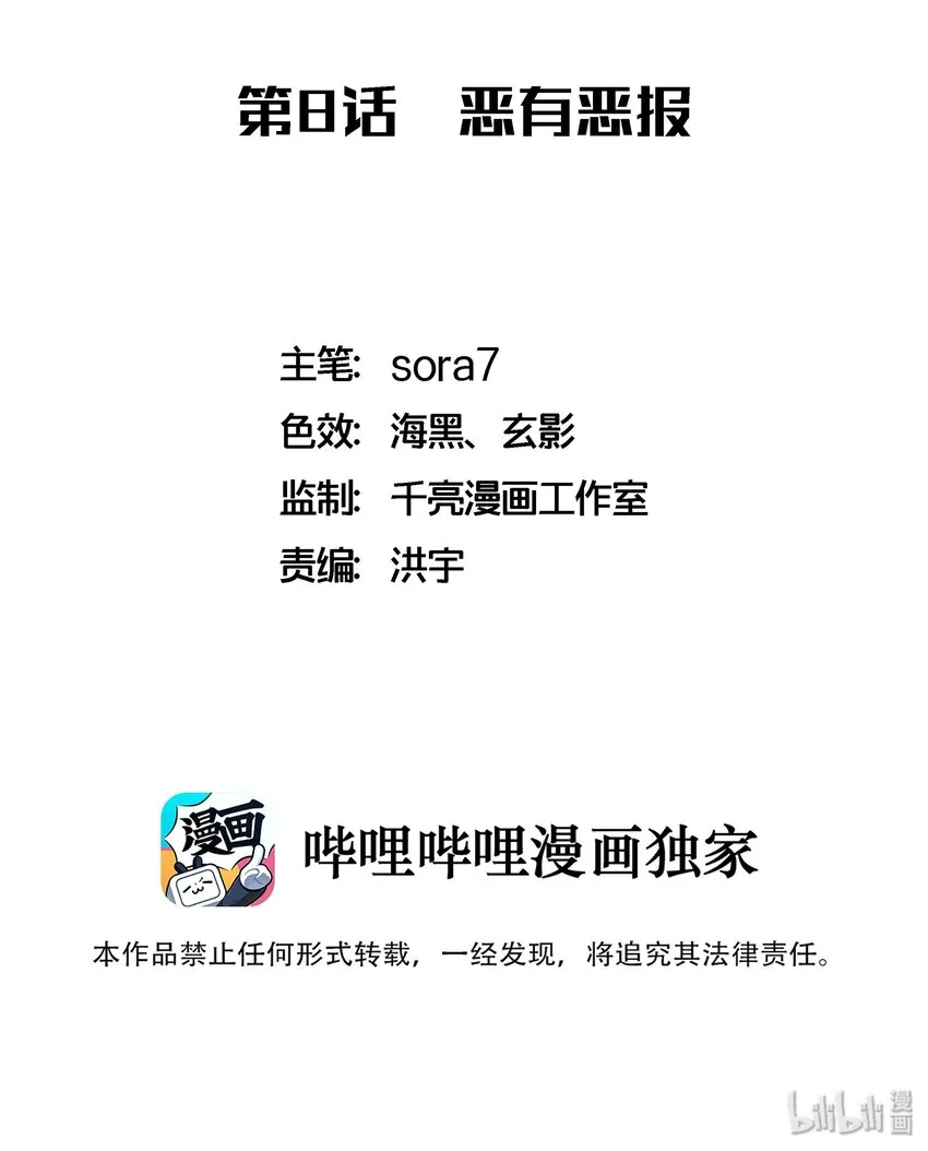 我不是大魔王漫画免费阅读下拉式漫画,008 恶有恶报2图