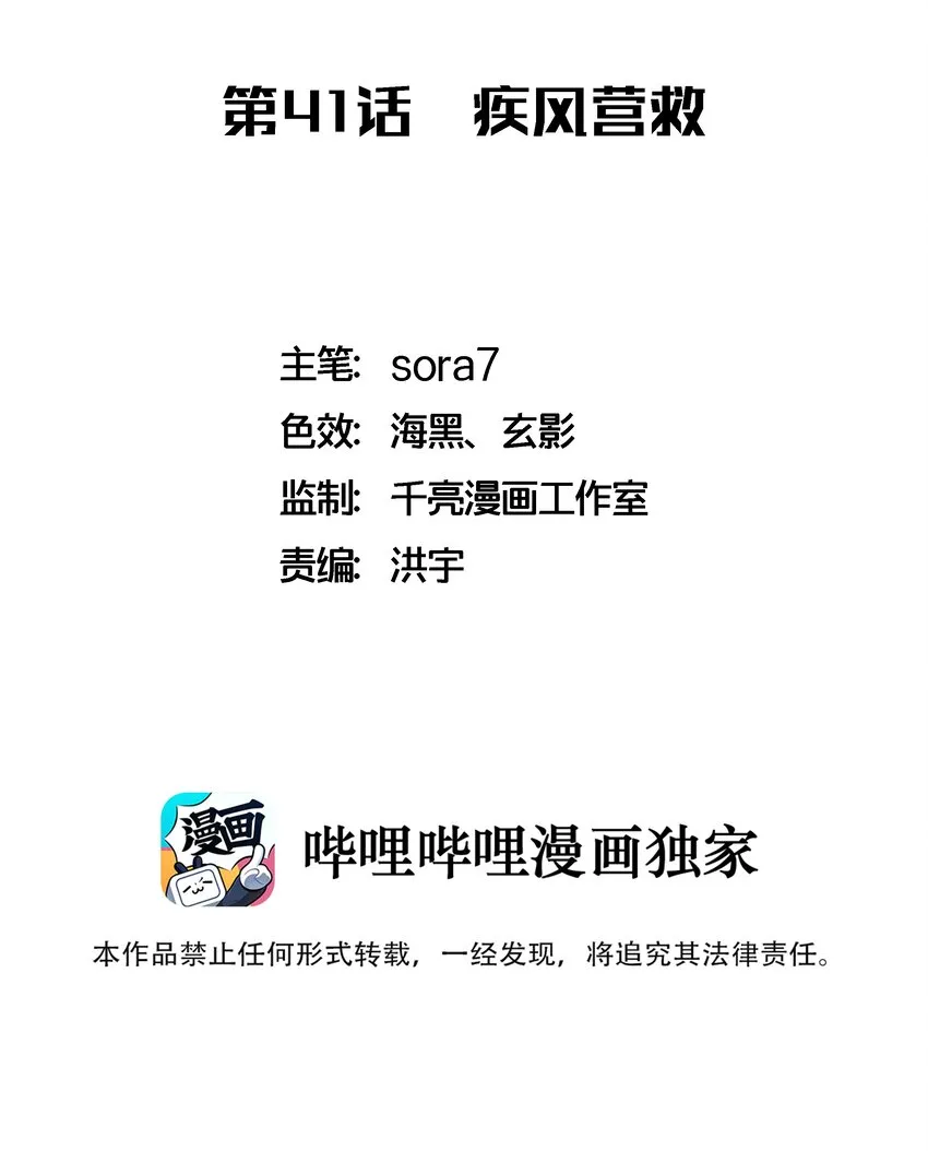 我不是大魔王哪个软件可以看漫画,041 疾风营救2图