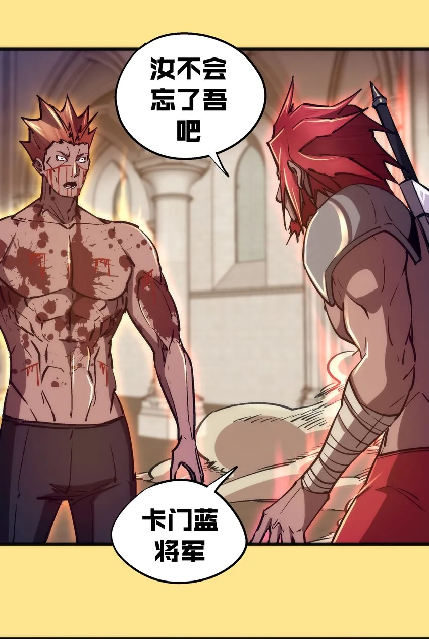 我不是大魔王漫画免费阅读下拉式漫画,152 最后的救赎3图