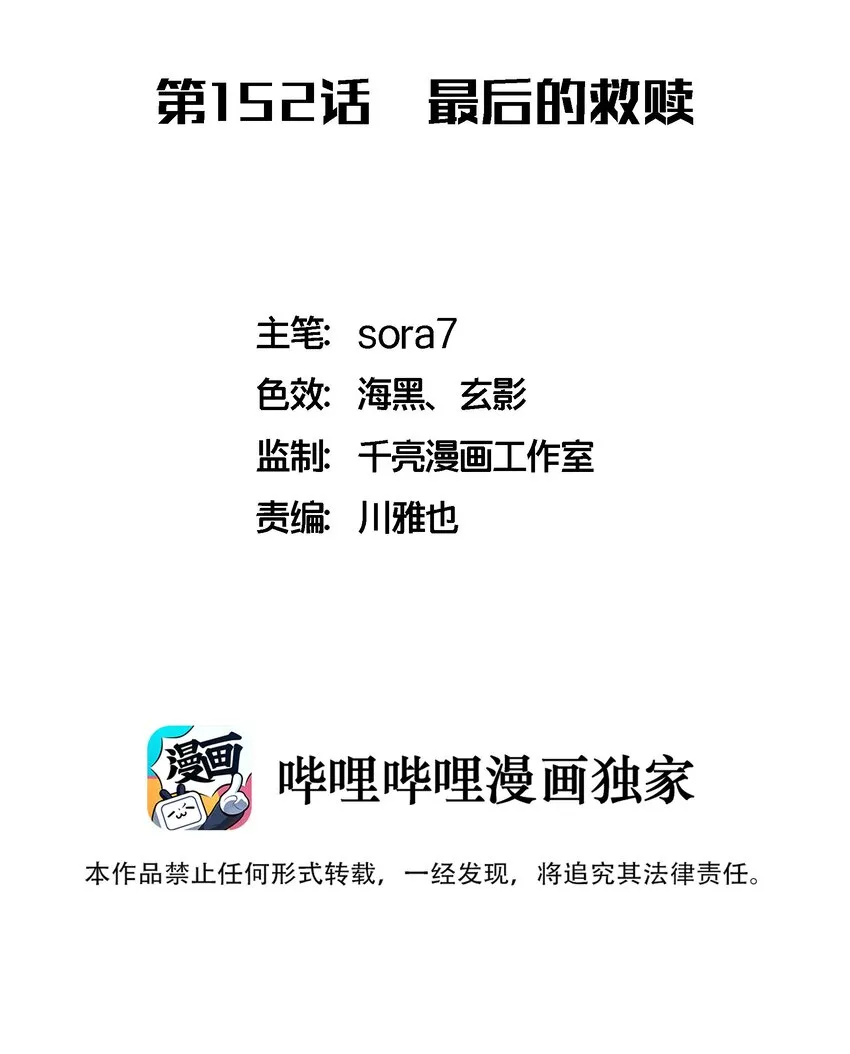 我不是大魔王漫画免费阅读下拉式漫画,152 最后的救赎2图