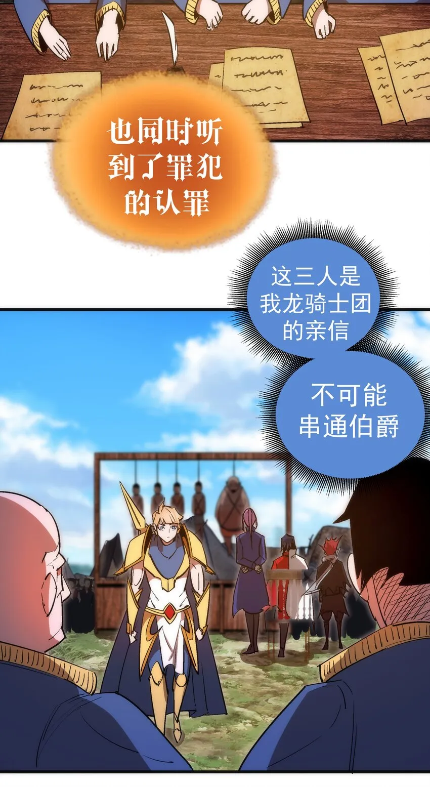 我不是大魔王第71集漫画,135 我的难民营5图