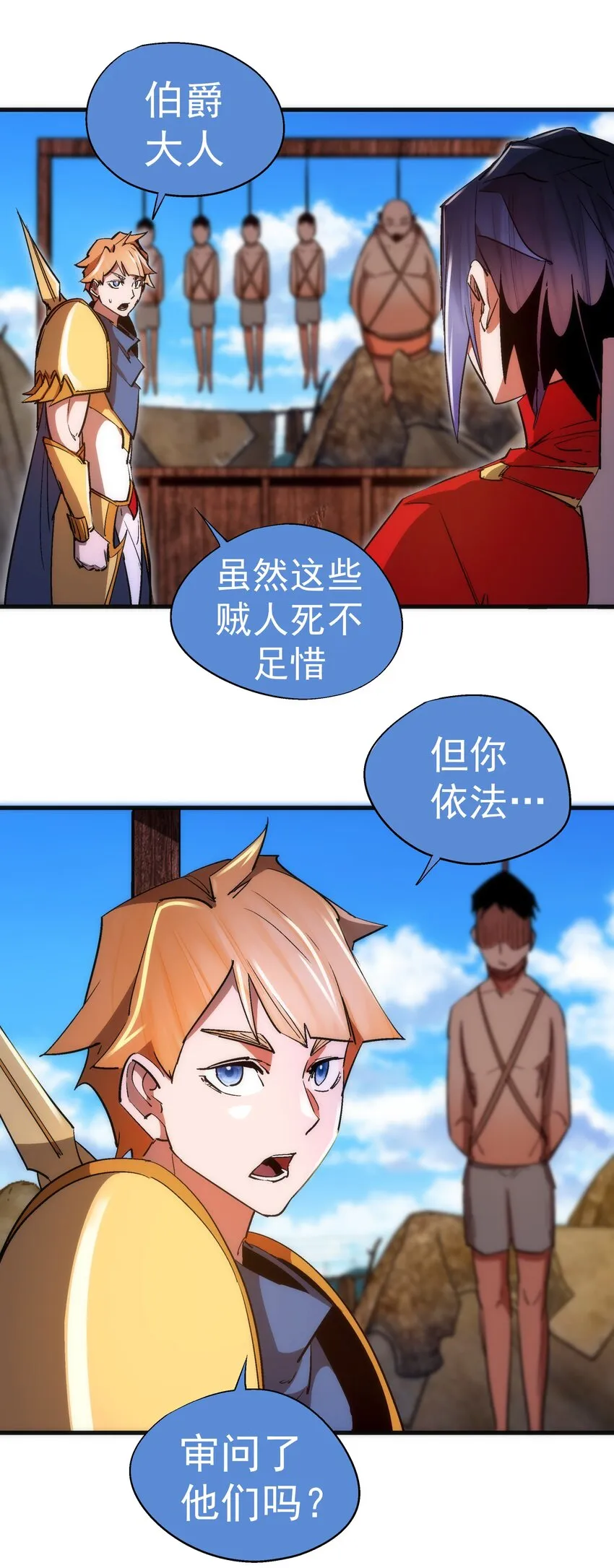 我不是大魔王第71集漫画,135 我的难民营3图