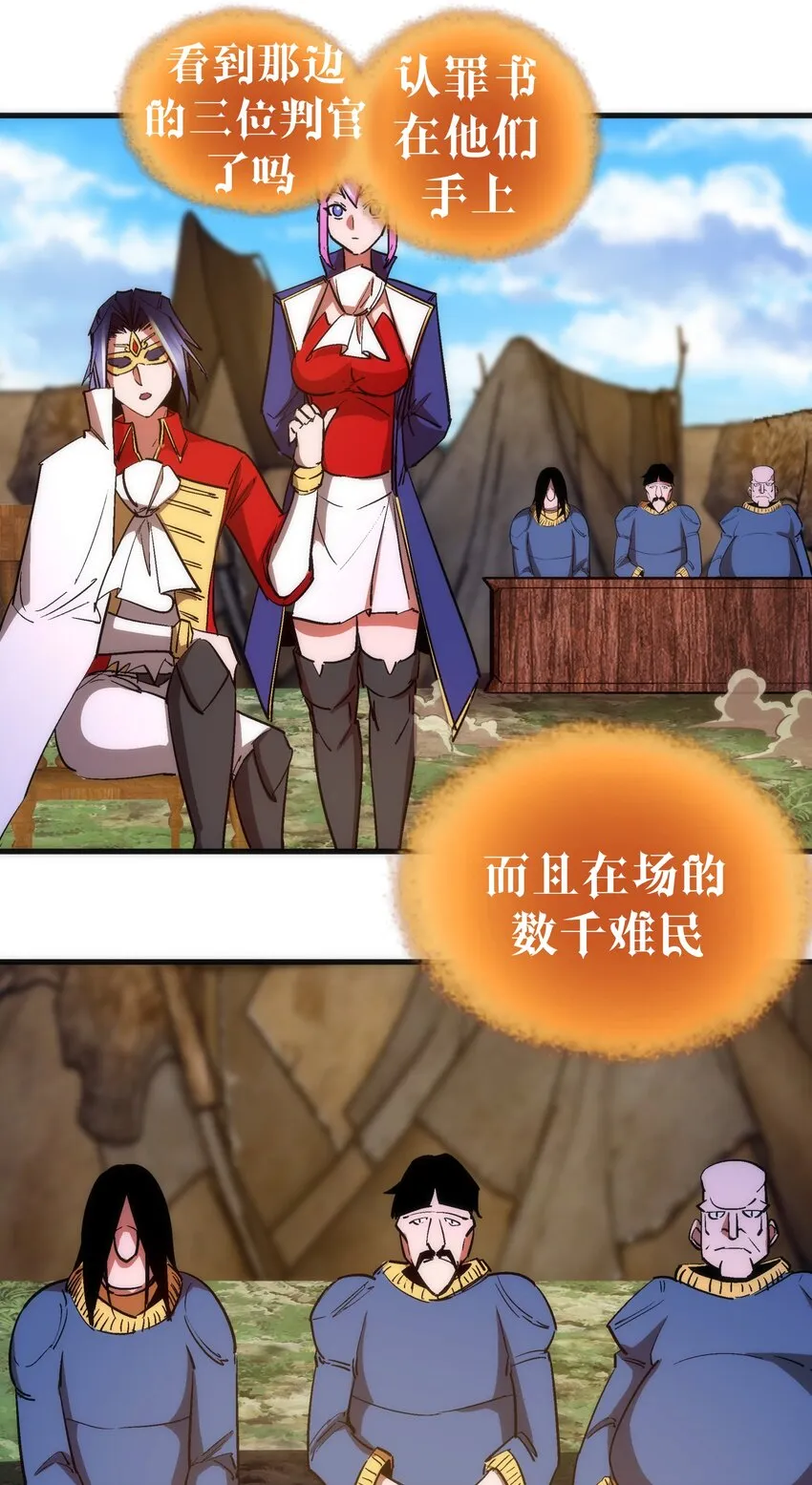 我不是大魔王第71集漫画,135 我的难民营4图