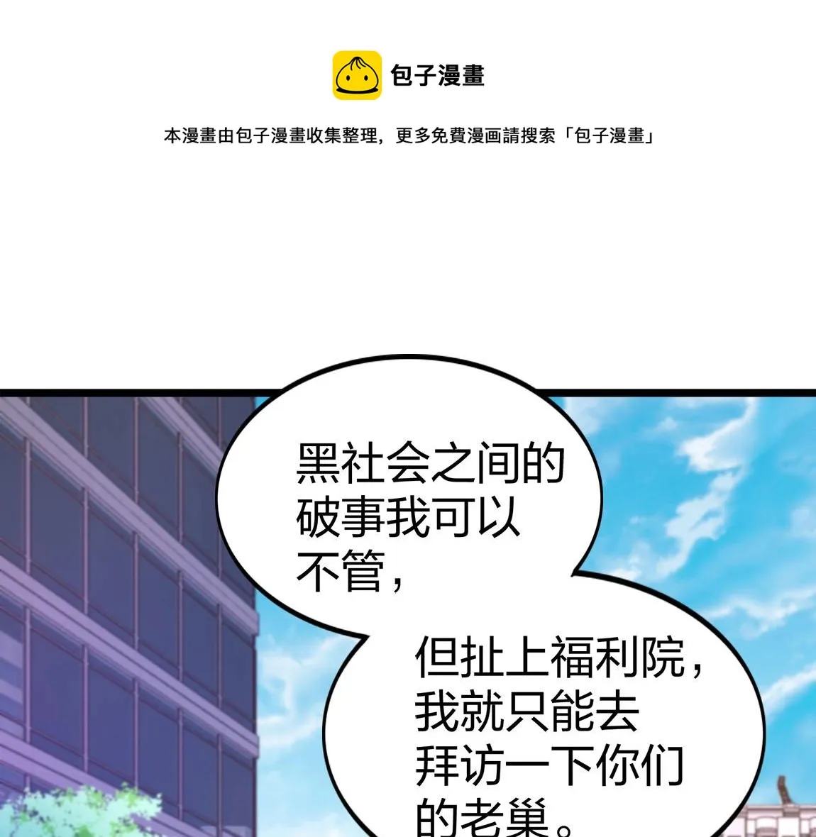 我从镜子里刷级TXT漫画,第14话 袭击黑斧社团5图