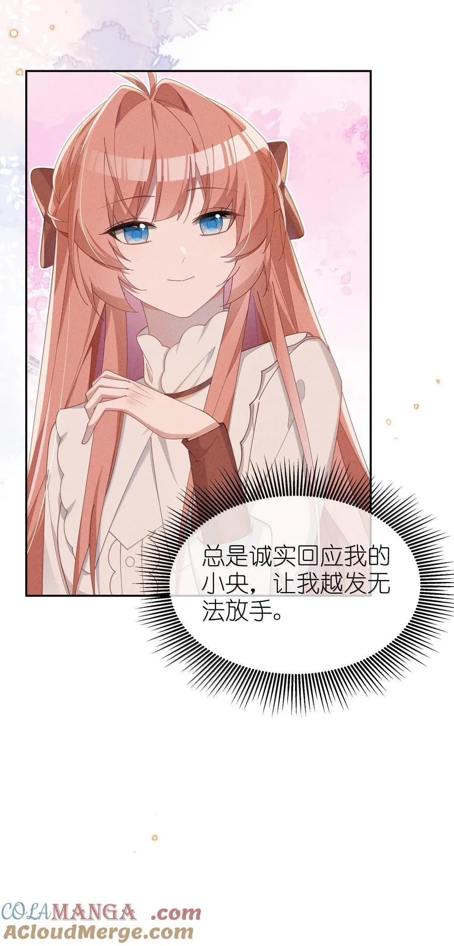 身为恶役女配的我养成病娇女主很正常吧?!漫画免费阅读漫画,046 露，等久了吗？5图