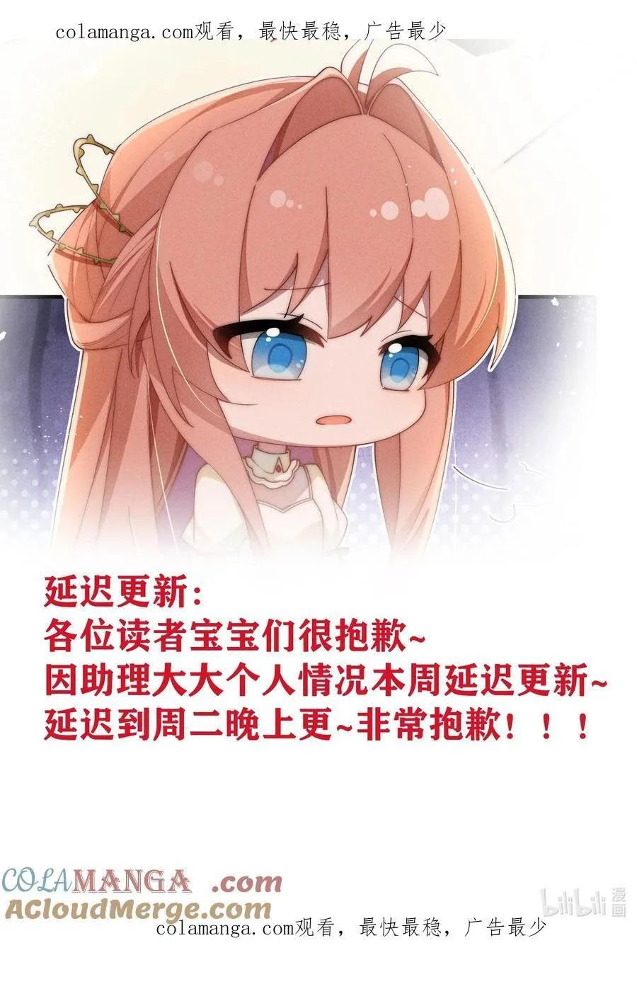 身为恶役女配的我养成病娇女主很正常吧漫画在线观看漫画,延迟 更新1图