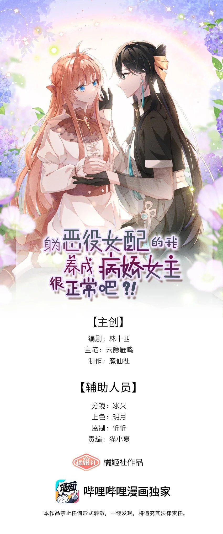 身为恶役女配的我养成病娇女主很正常吧漫画51吧漫画,011 补天针1图