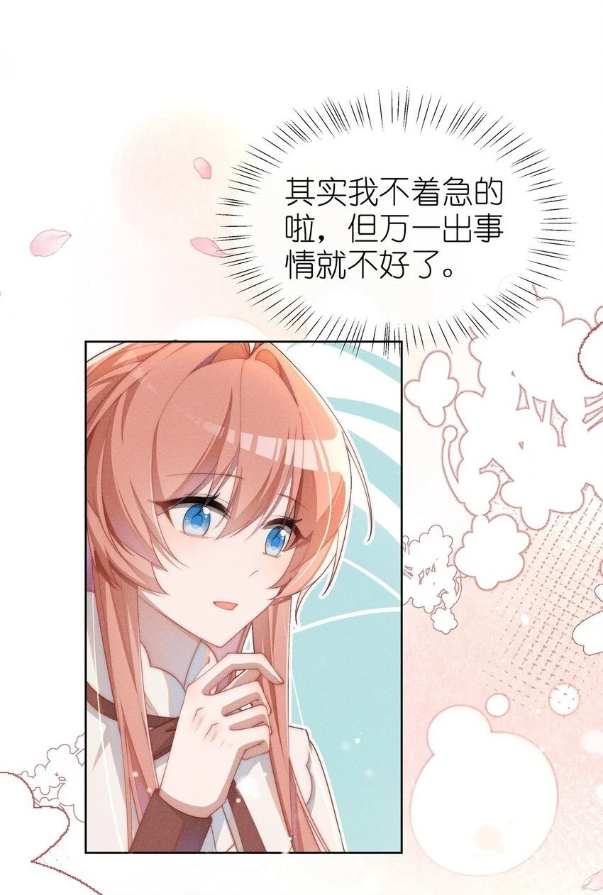 身为恶役女配的我养成病娇女主很正常吧漫画51吧漫画,011 补天针2图
