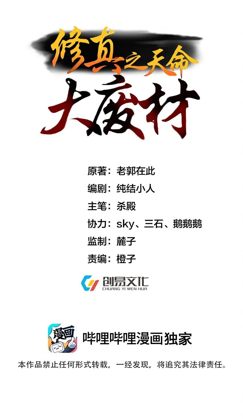 修真之天命大废材漫画下拉漫画,016 “娘亲的礼物”1图