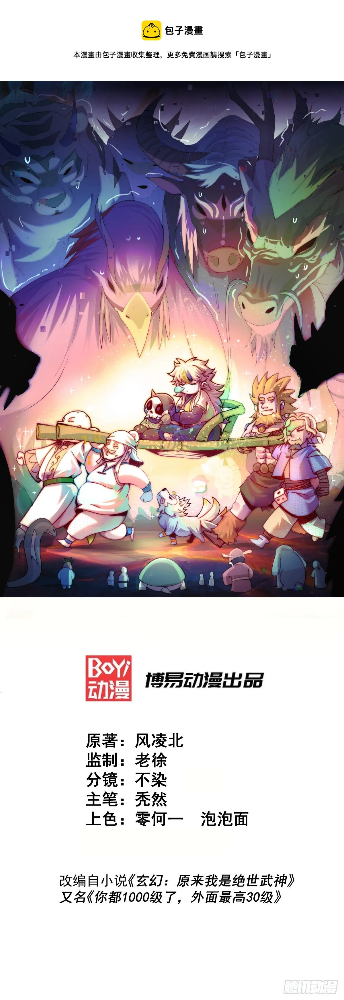万人之上全部合集漫画,第111话 英雄救美计划1图