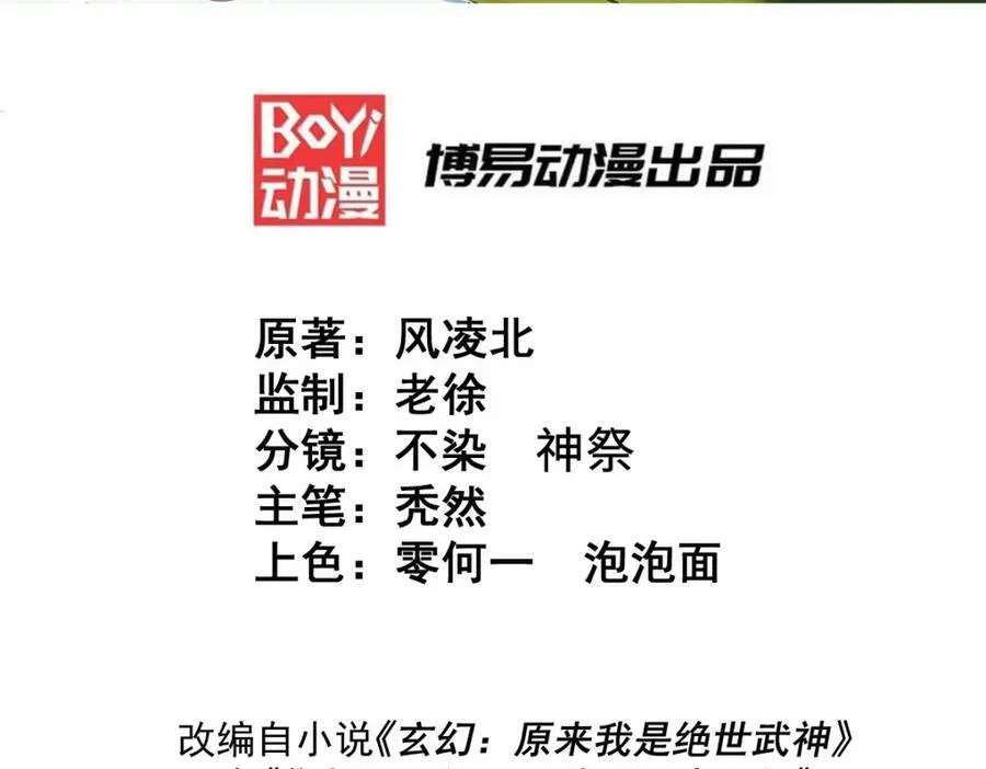 万人之上动漫观看完整版免费漫画,第228话 求你做我们的洲主！3图