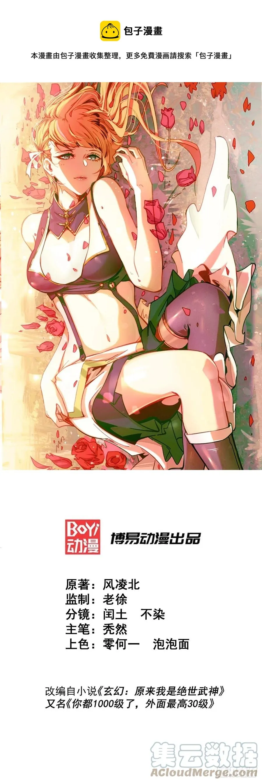 万人之上动画在线观看免费漫画,第77话 天冷心更冷1图