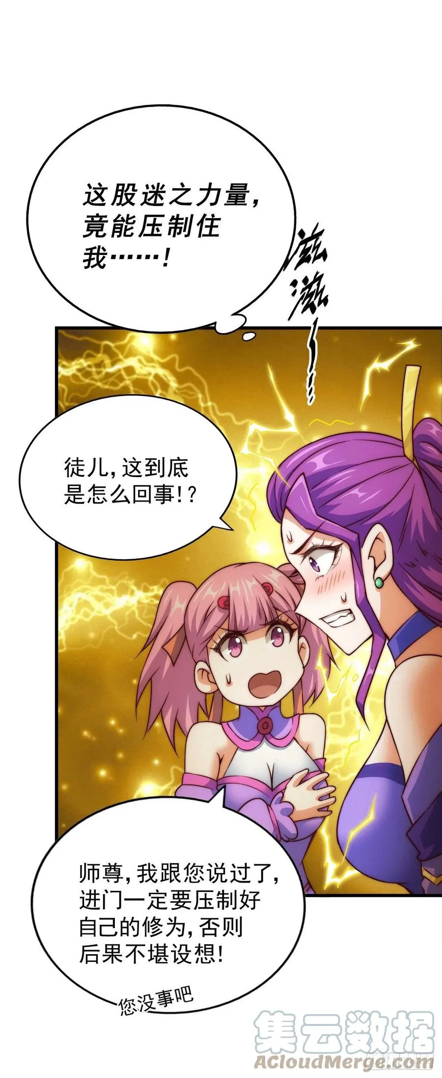 万人之上动画在线观看免费漫画,第77话 天冷心更冷4图