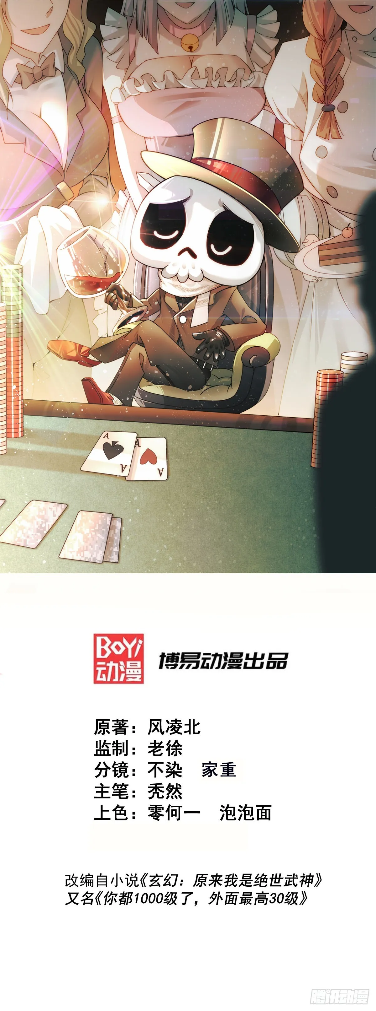 万人之上叶辰大结局漫画,第128话 拳打易枫脚踹骷髅1图