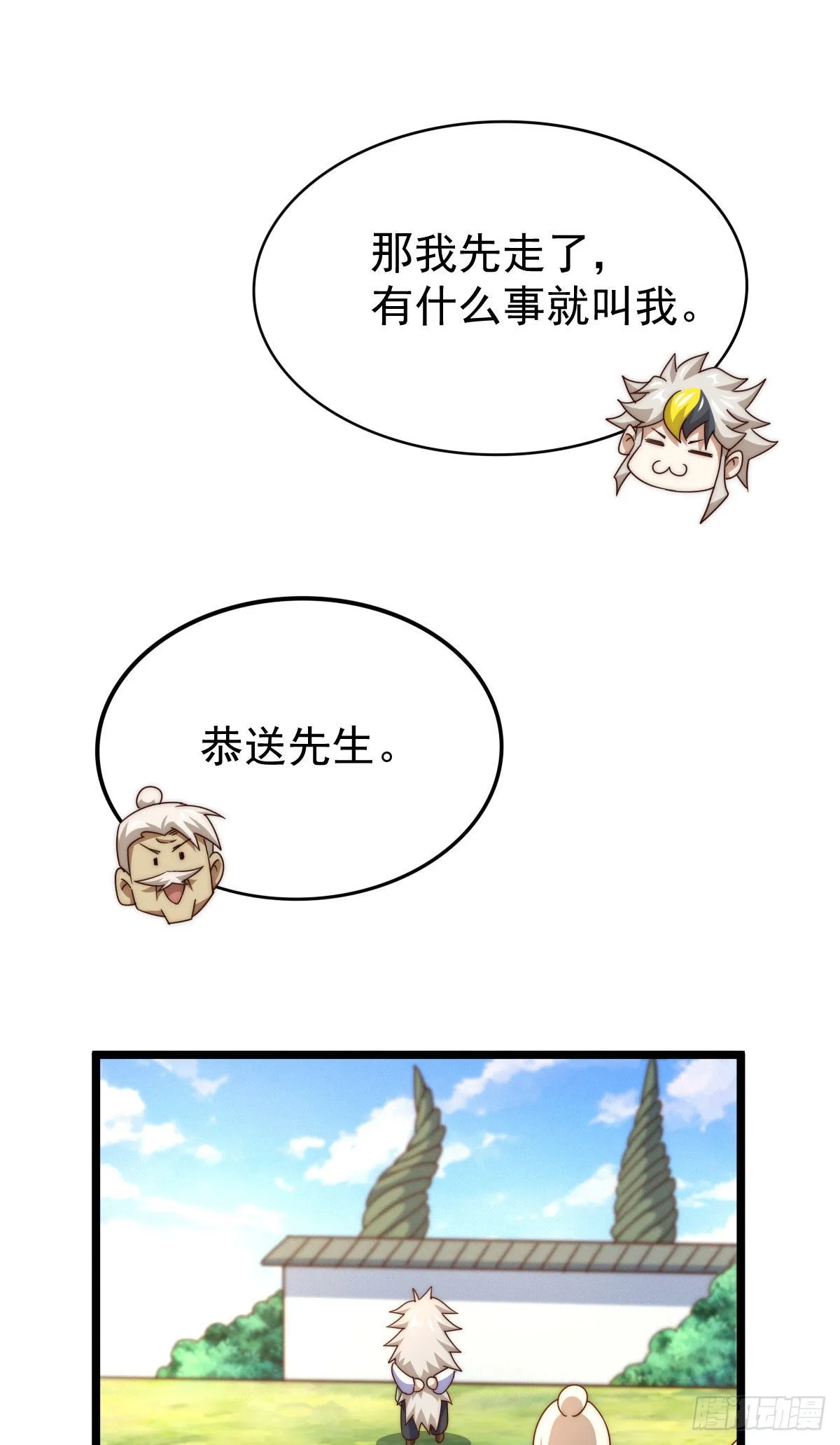 万人之上叶辰大结局漫画,第128话 拳打易枫脚踹骷髅5图
