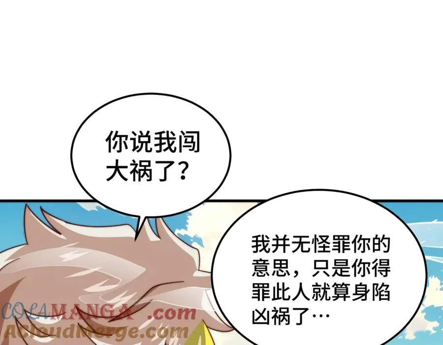 万人之上动画在线观看免费漫画,第313话 大荒七绝阵5图