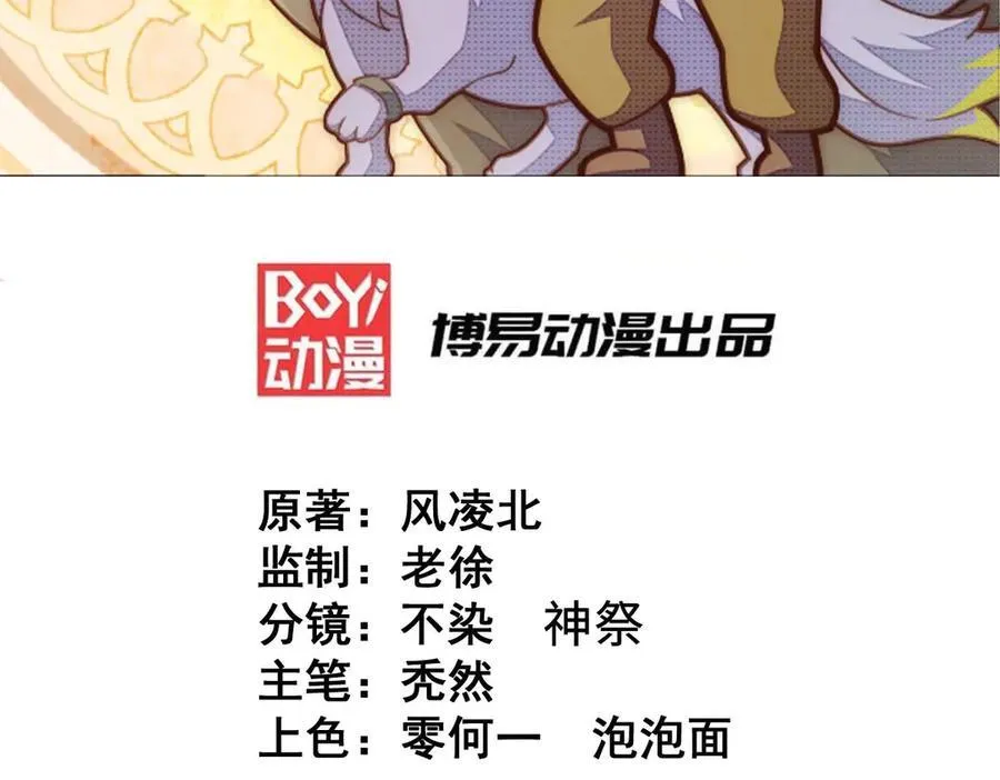 万人之上动画在线观看免费漫画,第313话 大荒七绝阵3图
