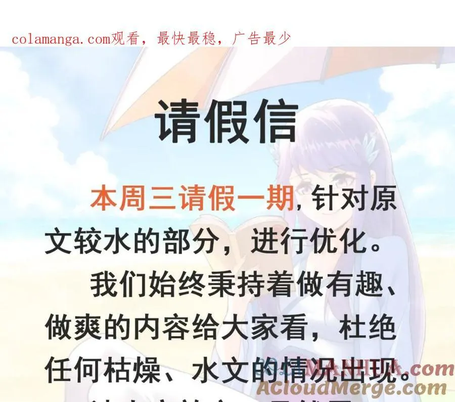 万人之上合集解说漫画,请假信1图
