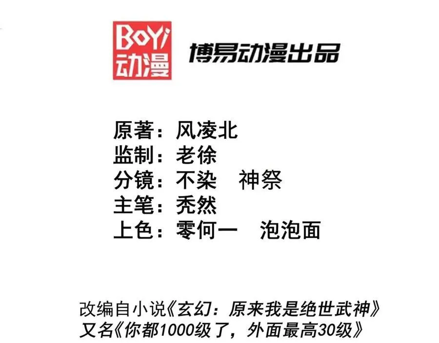 万人之上动画在线观看免费漫画,第255话 让出土地3图