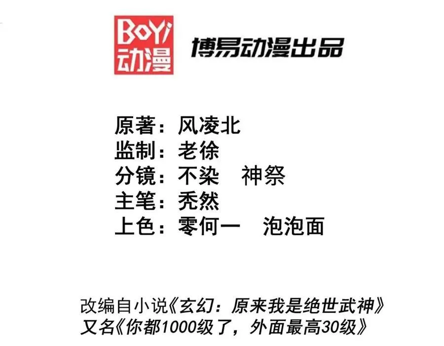 万人之上动画在线观看免费漫画,第300话 主神的意志！3图