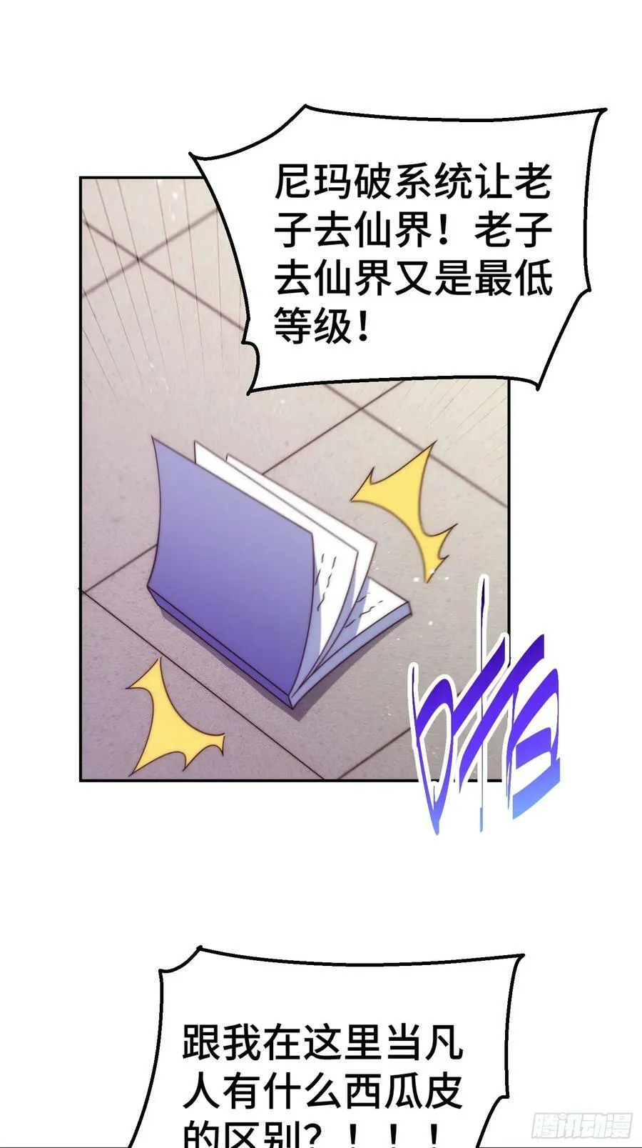 万人之上叶辰大结局漫画,第197话 去往仙界3图