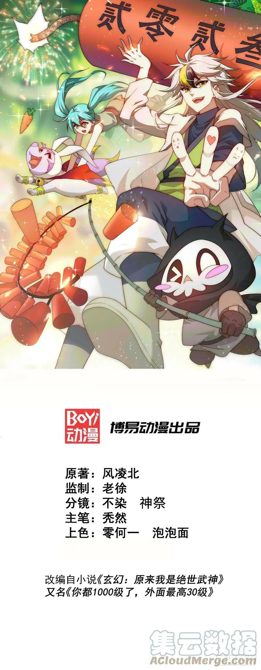 万人之上叶辰大结局漫画,第197话 去往仙界1图