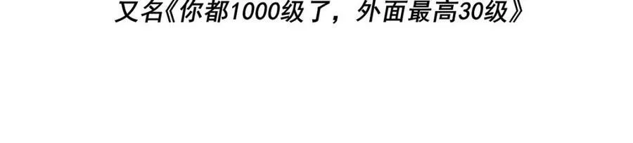 万人之上漫画免费阅读下拉式漫画奇漫屋漫画,第211话 他急了！4图