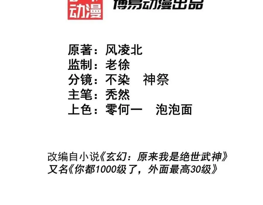 万人之上动画在线观看免费漫画,第250话 九界要完蛋？！3图