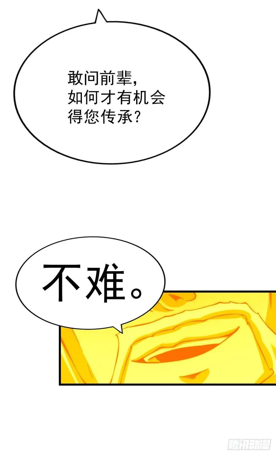 万人之上漫画全集免费阅读奇漫屋漫画,第71话 布了万年的夺舍局3图
