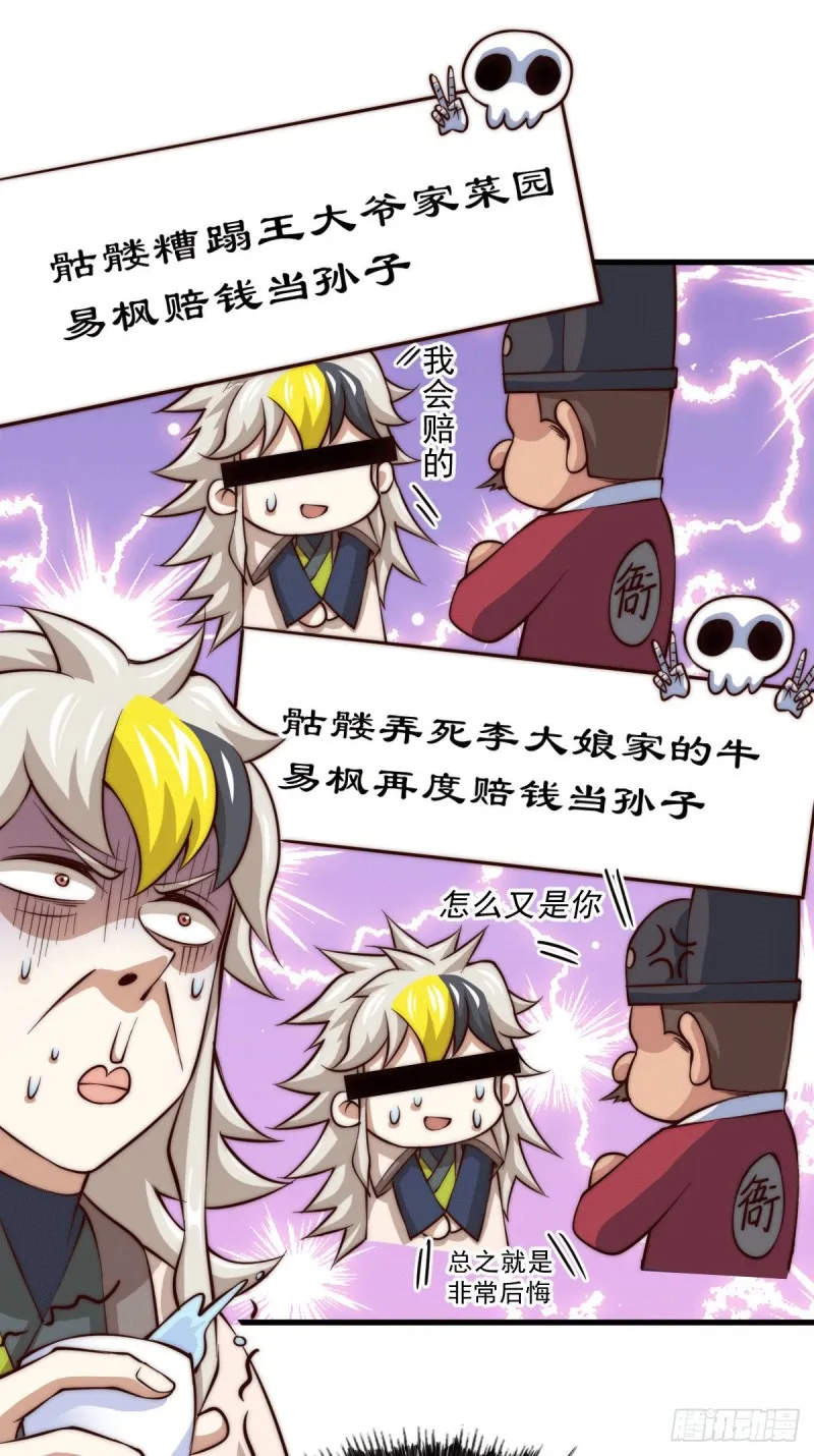 网游之万人之上漫画,第29话 血债血偿4图