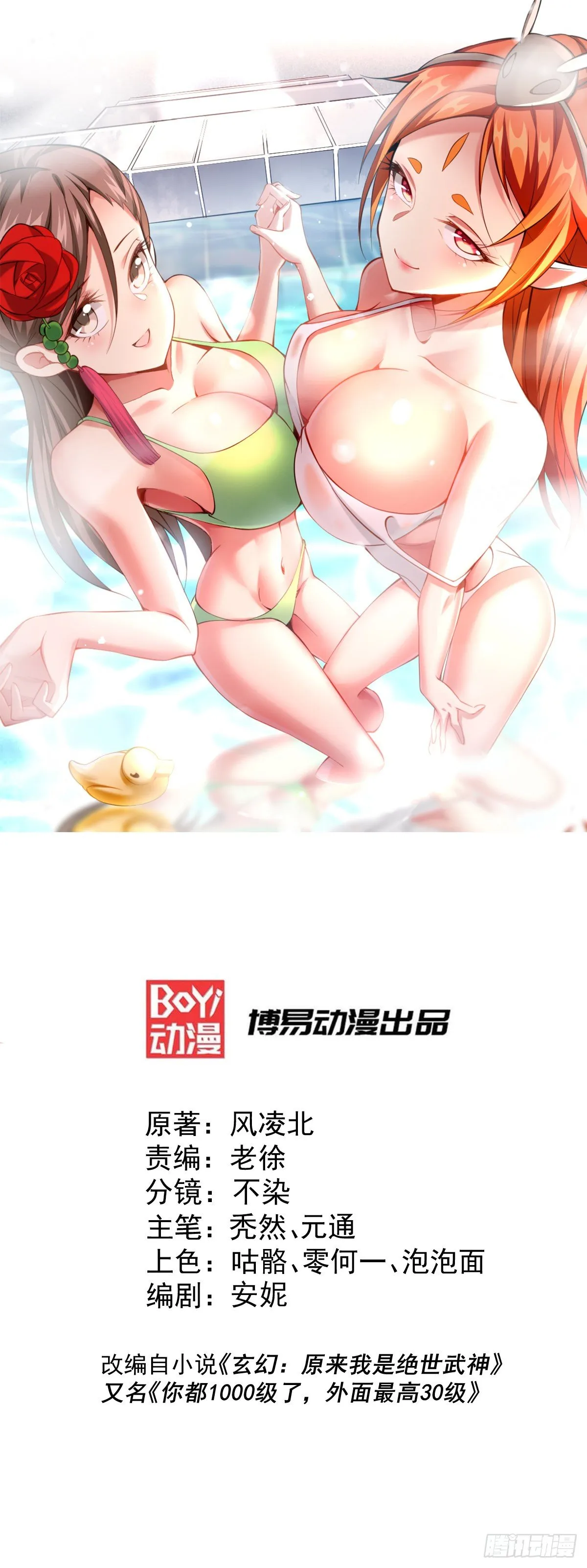 万人之上怎么不更新了漫画,第22话 易先生在怡红院斗地主1图