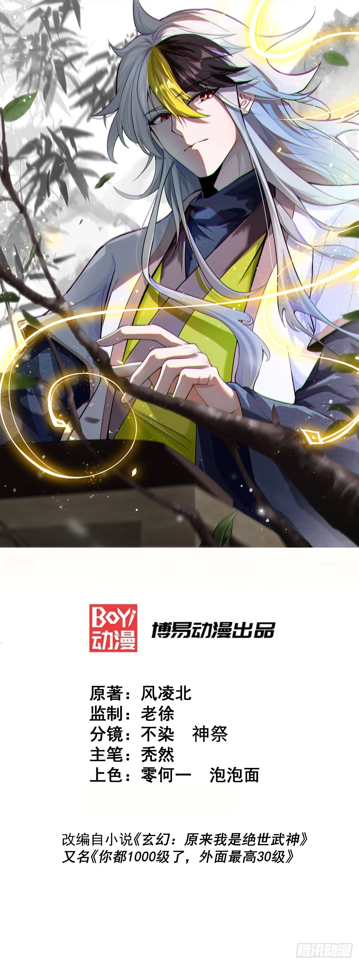 万人之上动画在线观看免费漫画,第153话 我们是同一类人！1图