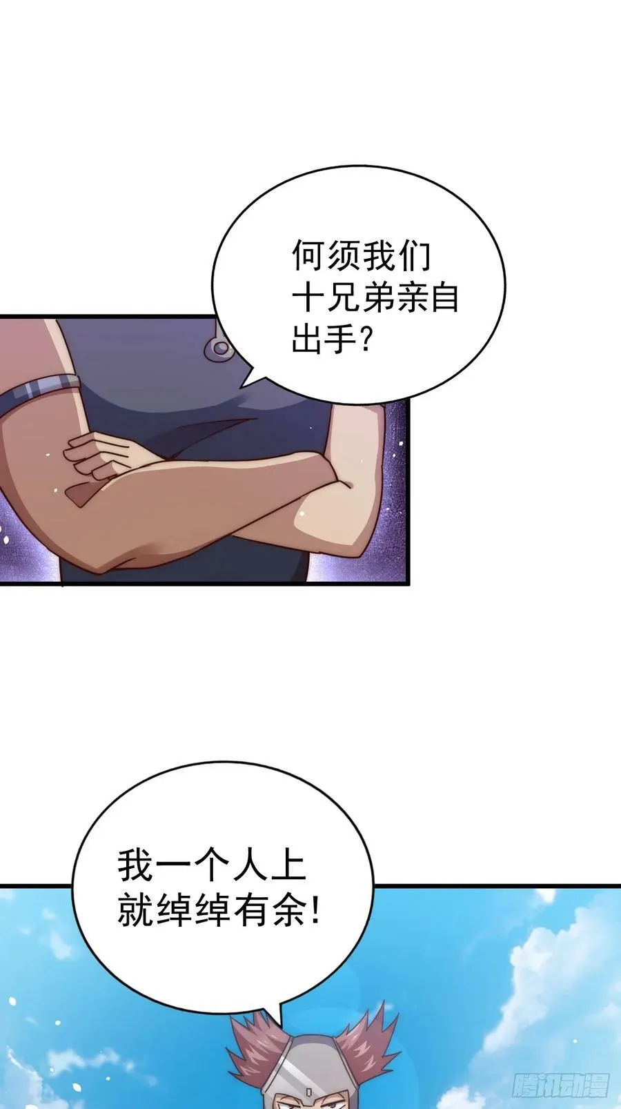 万人之上动画在线观看免费漫画,第210话 悟 粪之大道2图