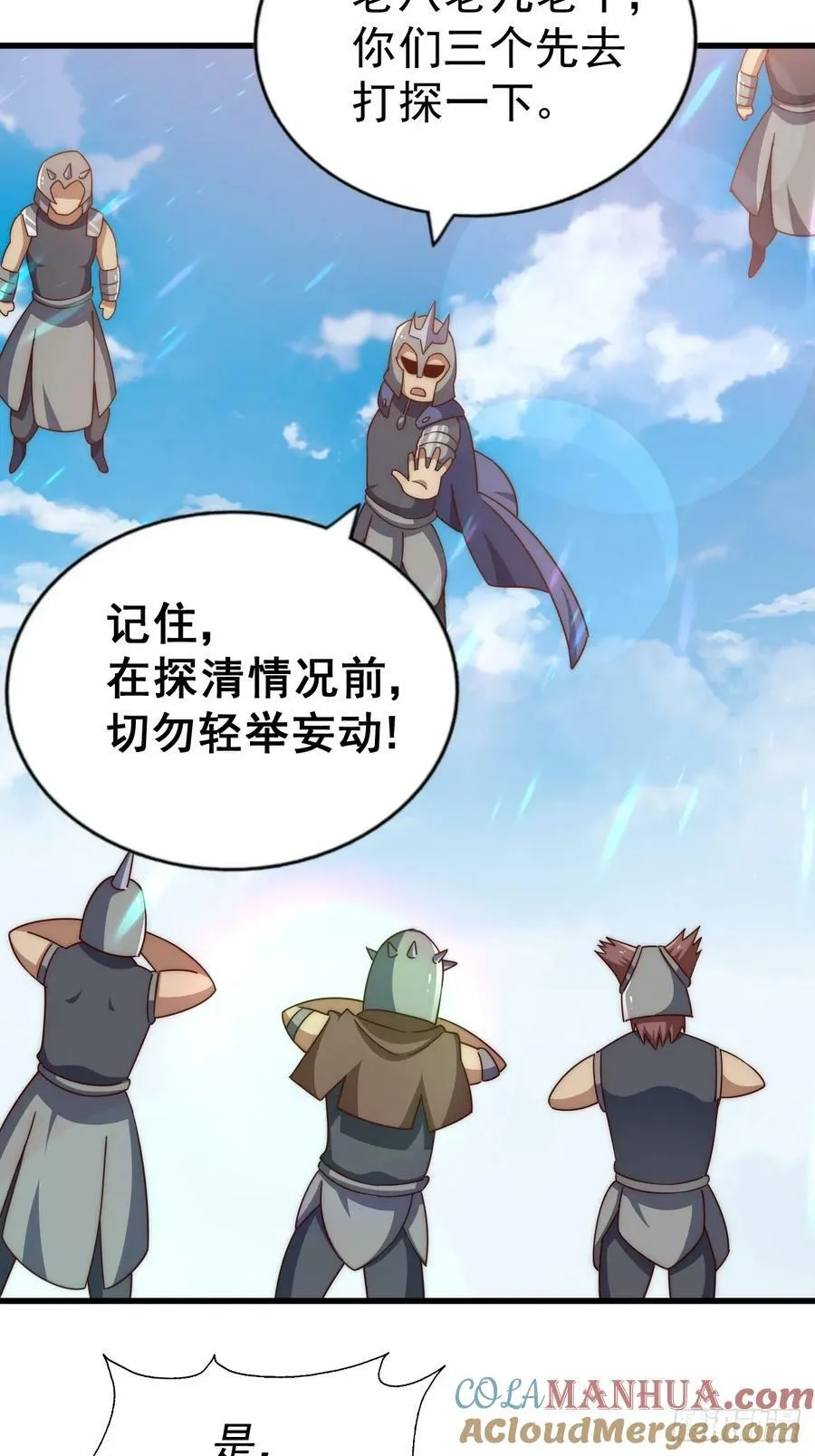 万人之上动画在线观看免费漫画,第210话 悟 粪之大道5图