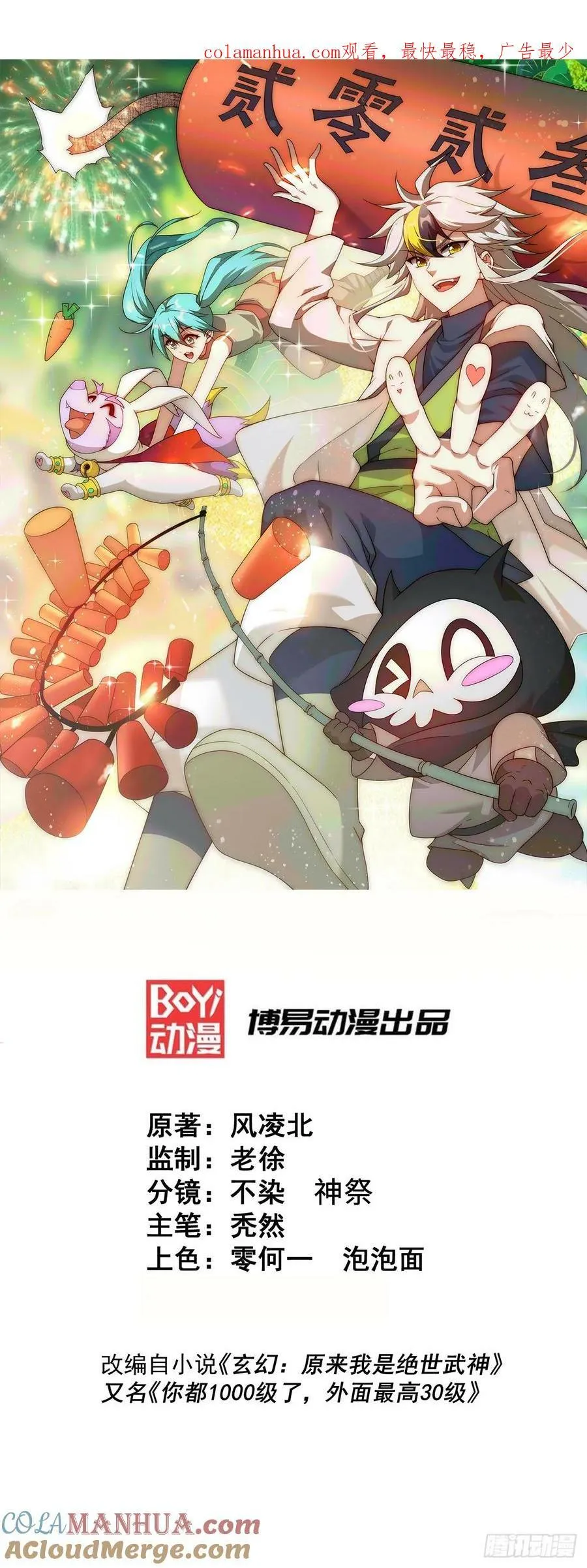 万人之上动画在线观看免费漫画,第210话 悟 粪之大道1图