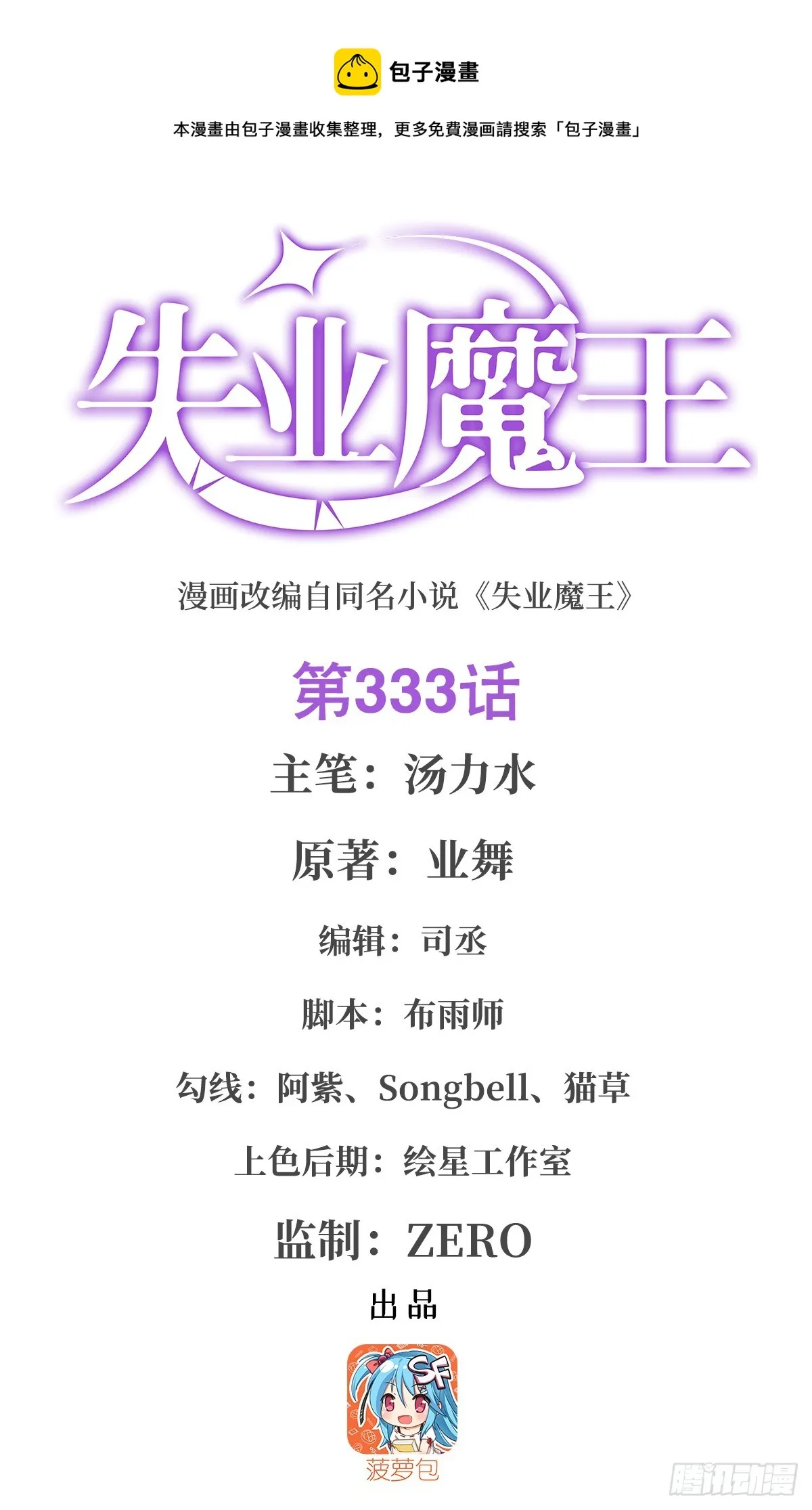 失业魔王漫画下拉式免费看酷漫屋漫画,第333话 屠龙者1图