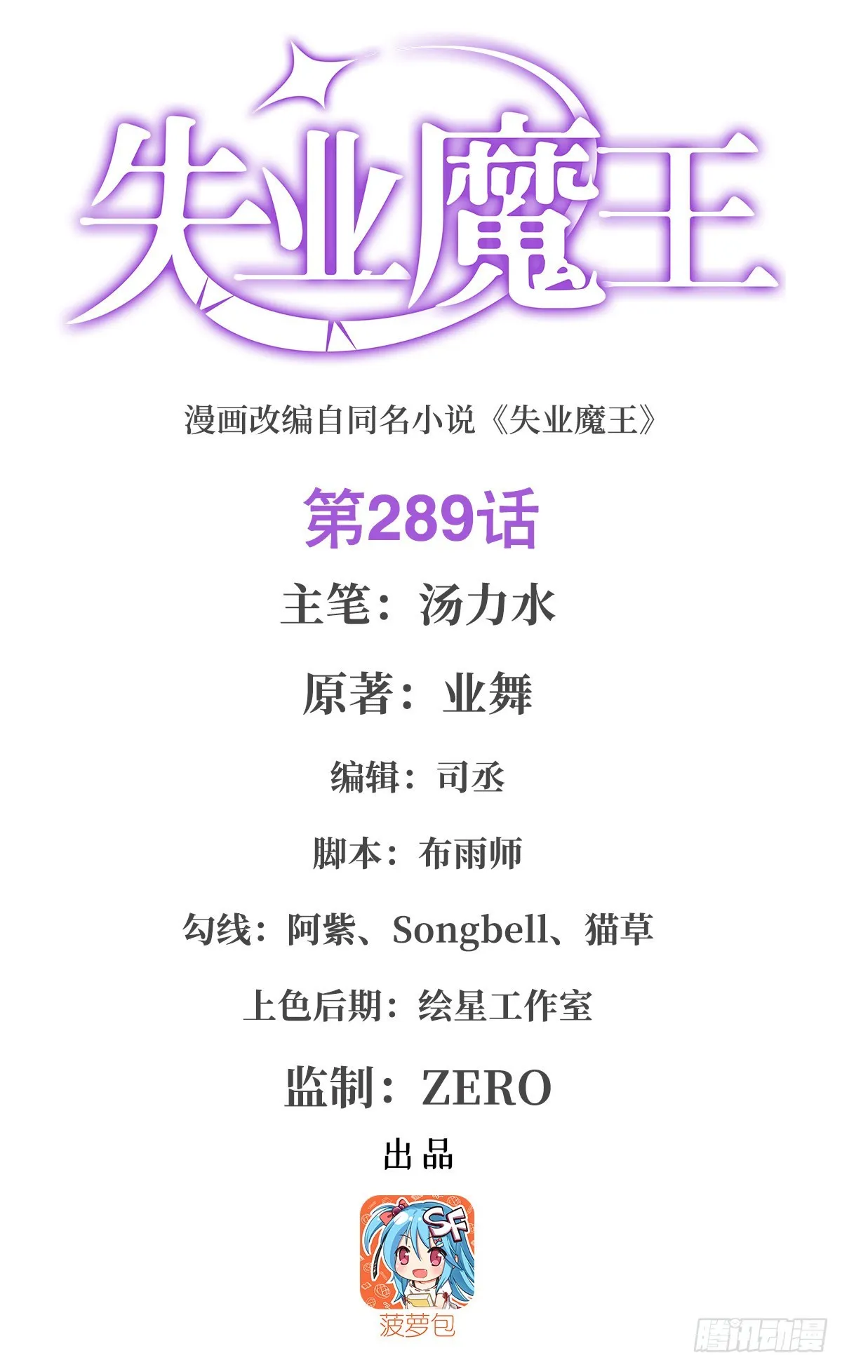 失业魔王漫画免费全集下拉6漫画漫画,第289话为情所伤1图
