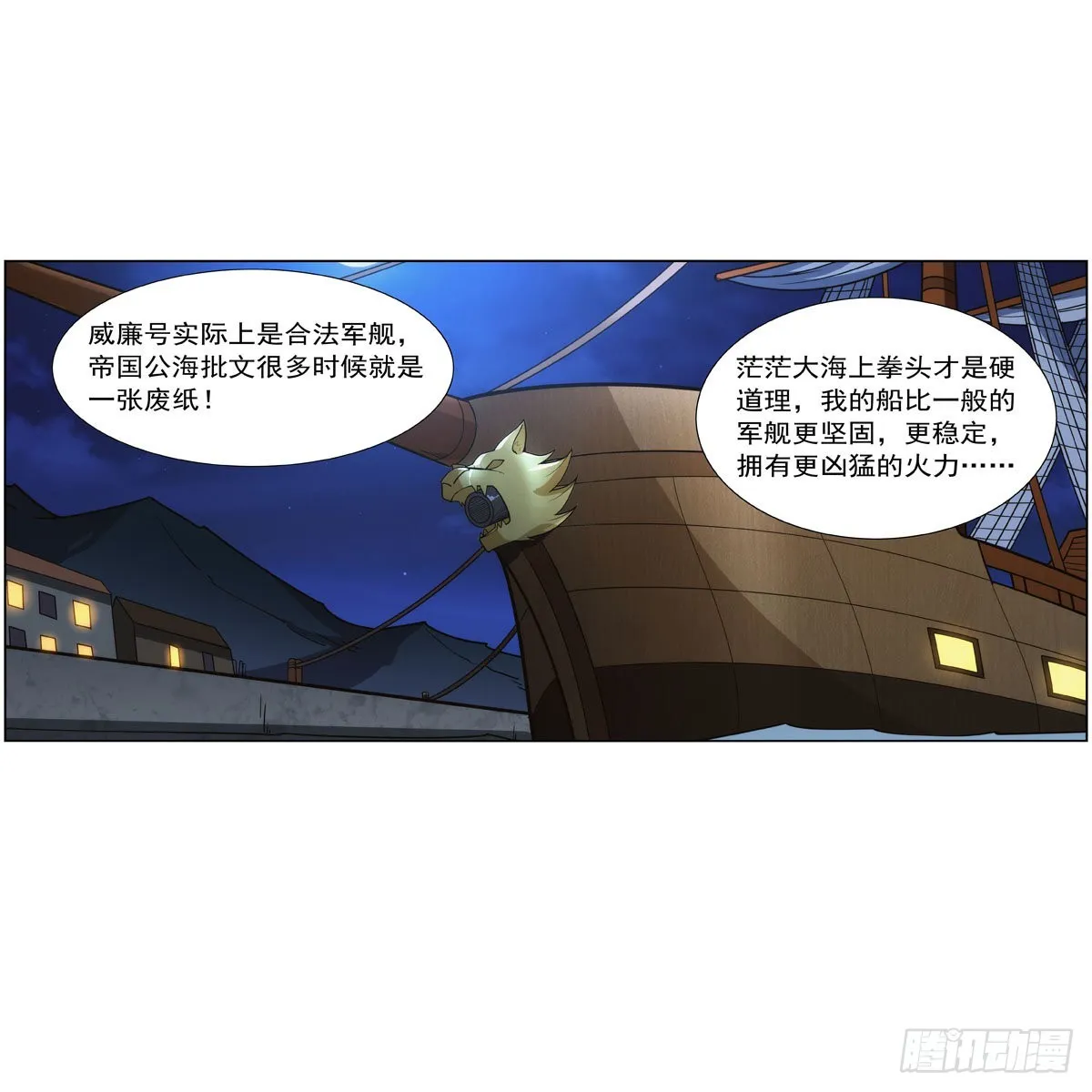 失业魔王漫画漫画,第290话死亡之海5图