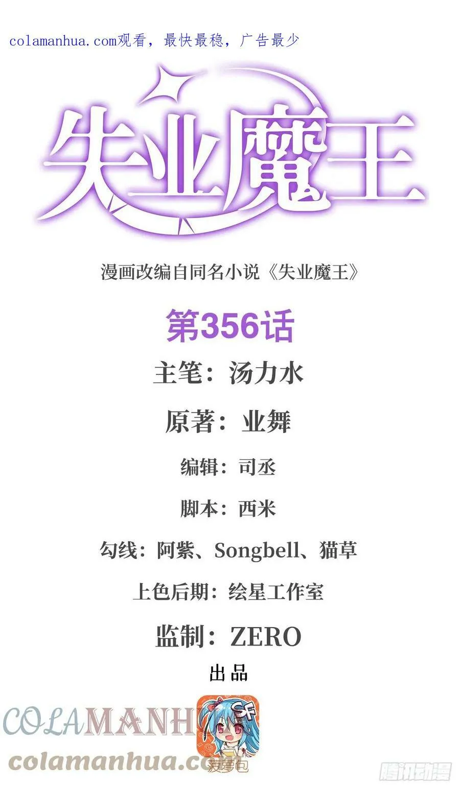 失业魔王在线观看漫画,第356话 来者不善1图
