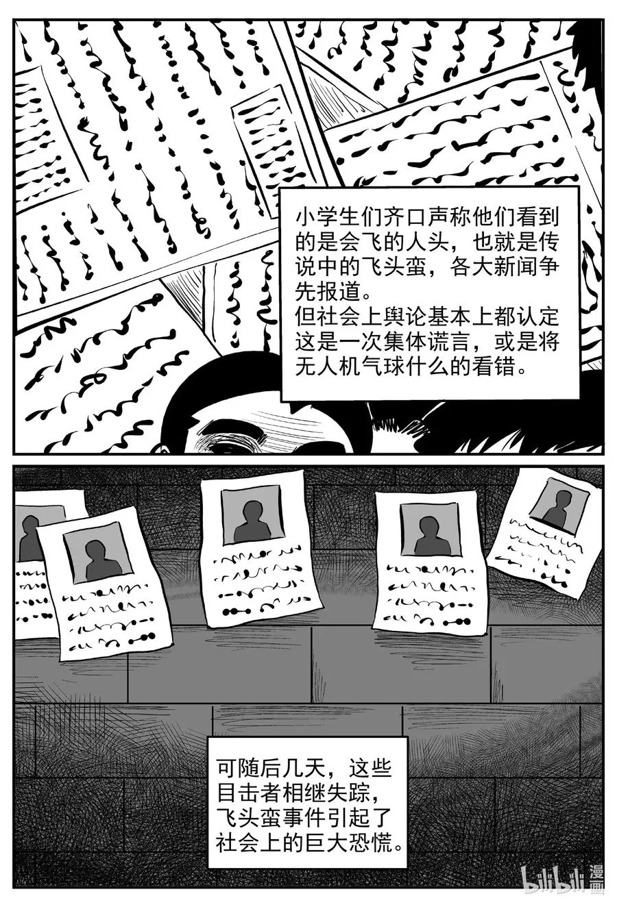 小智怪谈克苏鲁的末日漫画,576 飞头蛮4图