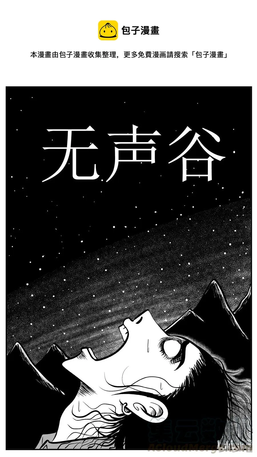 小智怪谈免费下拉式漫画,142 无声谷（9）1图