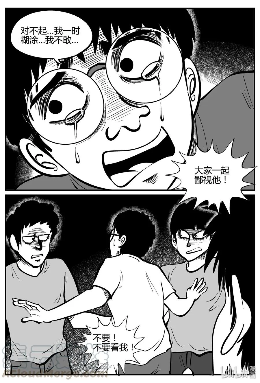 小智怪谈下拉式免费观看漫画,268 以眼杀人（2）4图