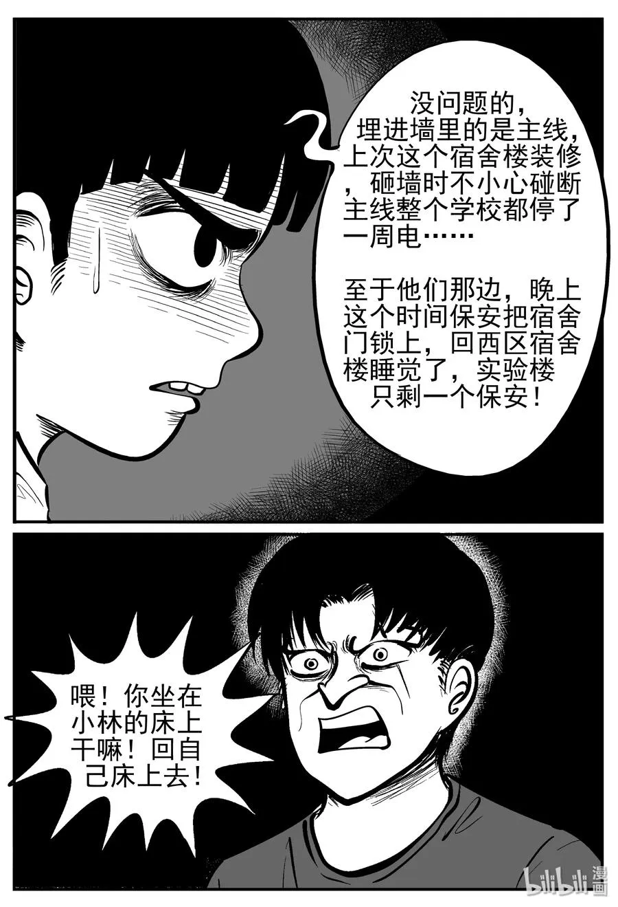 小智怪谈免费下拉式漫画,142 无声谷（9）2图