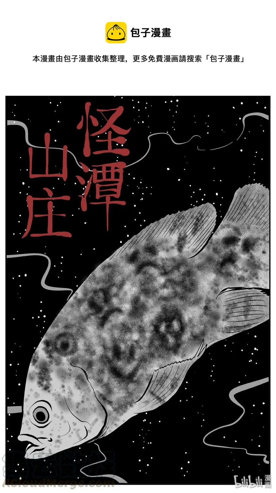 小智怪谈漫画免费全集漫画,249 怪潭山庄（12）1图